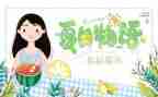 关于夏天的作文6篇
