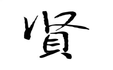 2023年上贤述职报告5篇