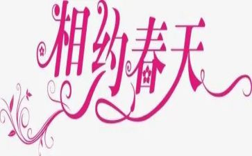 相约作文600字6篇