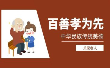 孝道心得体会800字6篇