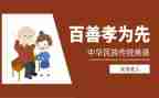 孝道心得体会800字6篇
