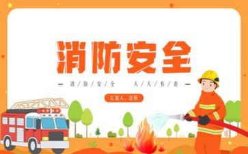 消防日消防演练活动总结8篇