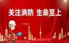 消防周工作计划优质8篇