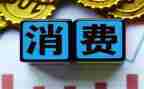消费调研心得5篇