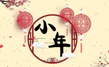 小年会活动策划优质5篇