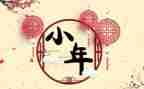 小年会活动策划优质5篇