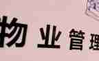 小区物业管理年终总结8篇