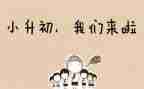 2024年小升初优秀作文8篇