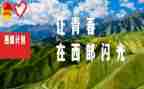 西部计划志愿者月工作总结7篇