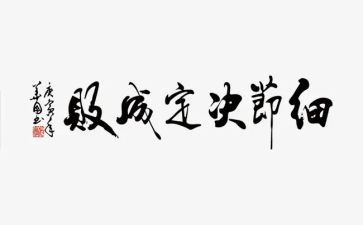 小细节作文800字模板8篇