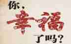 幸福的我作文精选6篇