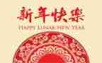 2024新年园长致辞稿精选6篇