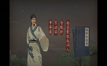 至辛弃疾作文7篇