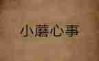 爱心事迹材料范文6篇