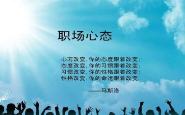 阳光心态心得体会6篇