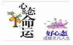 心态决定命运读后感8篇