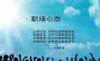 阳光心态心得体会6篇