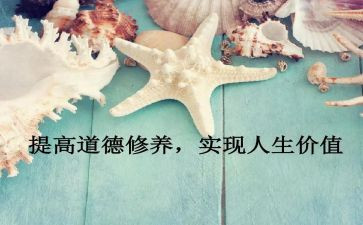 关于修养的心得体会6篇