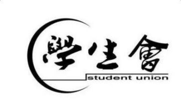学生会年终总结范文推荐6篇