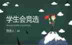 生活部学生会述职报告范文6篇