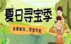 山寻宝活动方案7篇