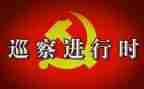 巡察前培训心得6篇