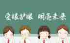 眼保健科工作计划优质8篇