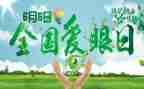 大班保护眼睛的教案通用5篇