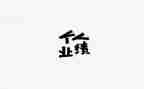 业绩差述职报告8篇