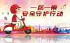 一盔一带宣传活动方案8篇