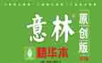 《意林》读书心得最新7篇