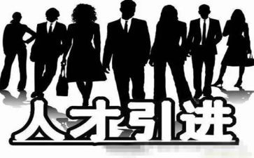 秋季校园引才活动总结6篇