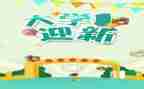迎新杯活动方案通用8篇