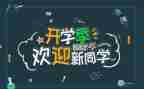 迎新节活动方案参考5篇