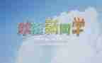 以心迎新活动方案优秀8篇