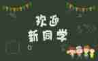 2023年迎新活动总结模板8篇
