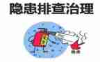 事故隐患心得体会5篇