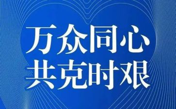 疫情年述职报告5篇