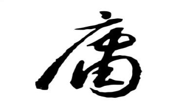 读《中庸》的心得体会6篇