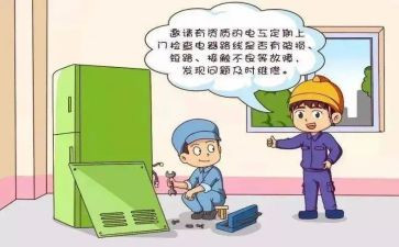 用电安全的心得优质5篇