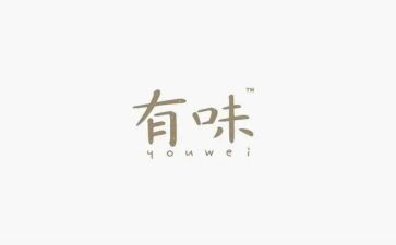 有味800作文6篇