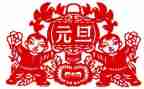 社区元旦活动活动方案6篇