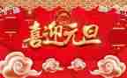 酒元旦活动方案推荐6篇
