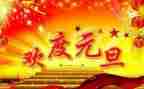 幼儿小班元旦节活动方案推荐6篇