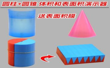 圆柱的教学反思参考5篇