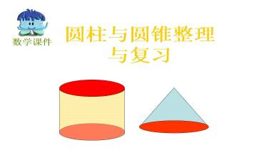 圆柱表面积的教案7篇