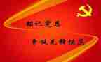 学生预备党员转正申请书优质5篇