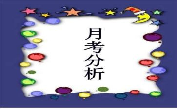初中月考优秀作文6篇
