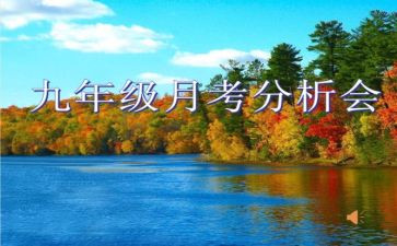 月考总结作文参考6篇