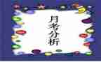 学校月考核工作总结5篇